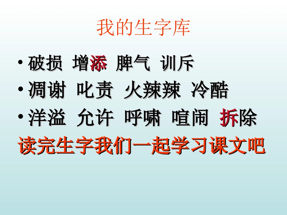 人教版四年级语文上册9巨人花园公开课_第2页