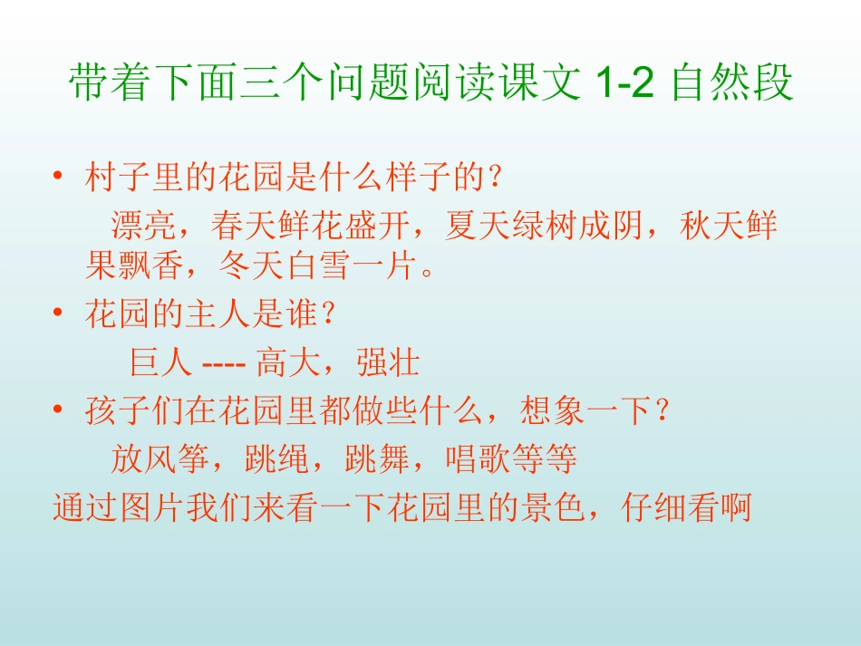 人教版四年级语文上册9巨人花园公开课_第3页