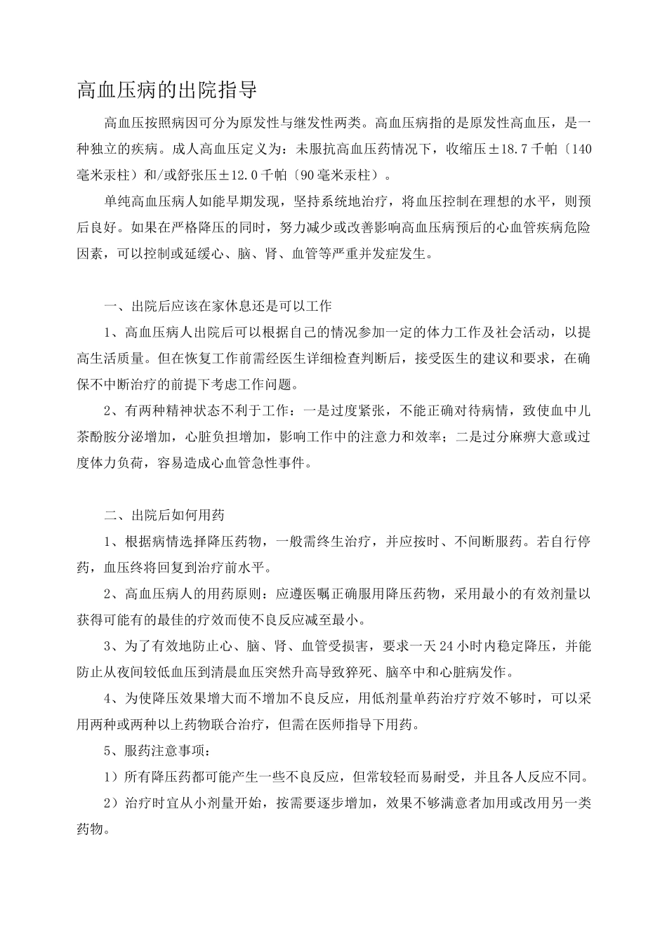 最新神经内科疾病出院指导_第1页