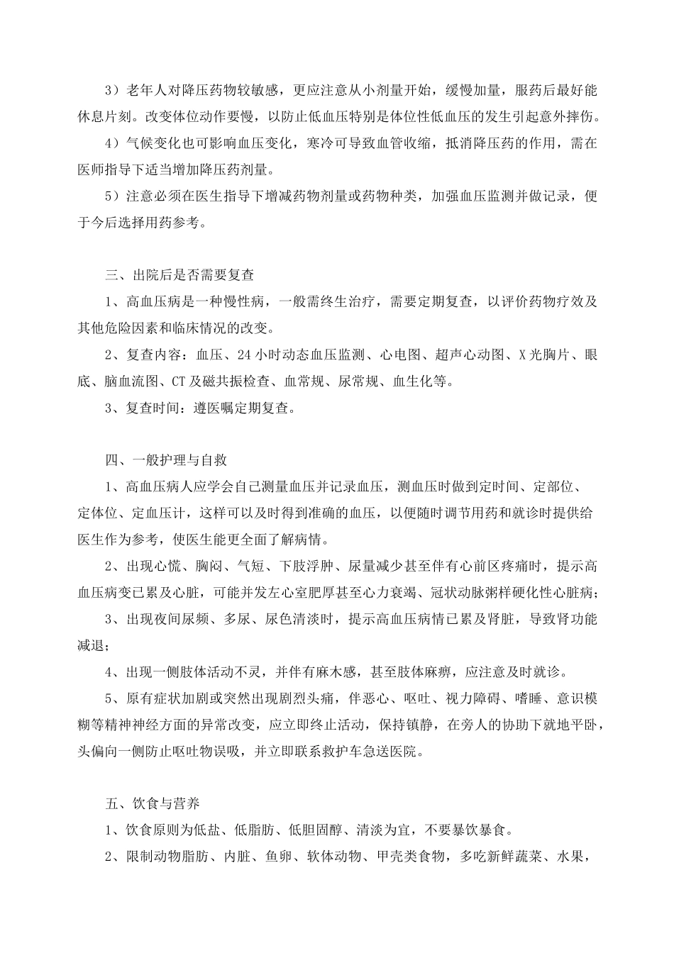 最新神经内科疾病出院指导_第2页