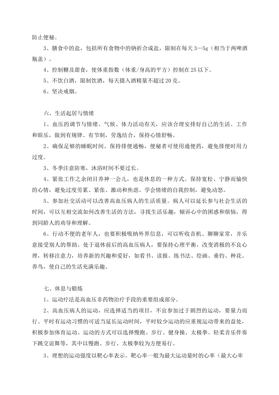 最新神经内科疾病出院指导_第3页