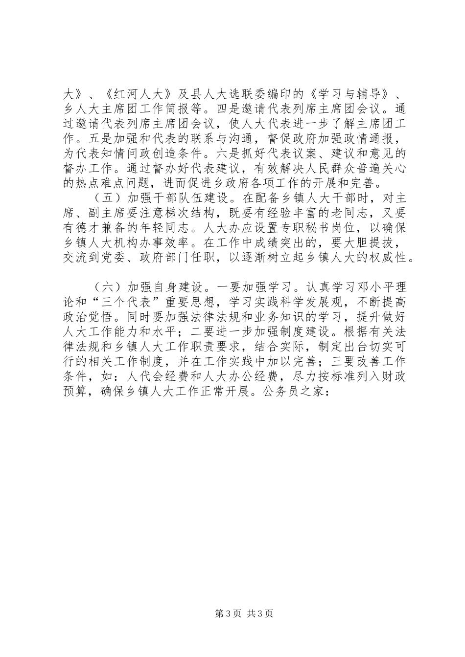 乡镇人大工作存在的问题及对策调研报告_第3页