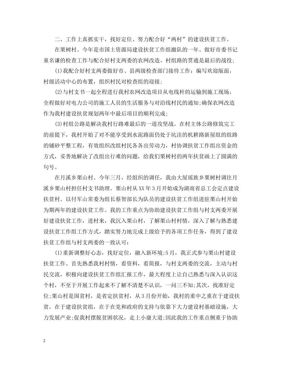 村官年度工作总结22_第2页