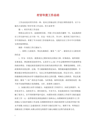 村官年度工作总结22