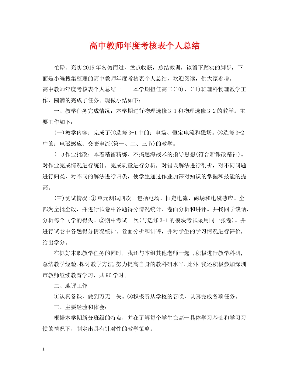 高中教师年度考核表个人总结_第1页