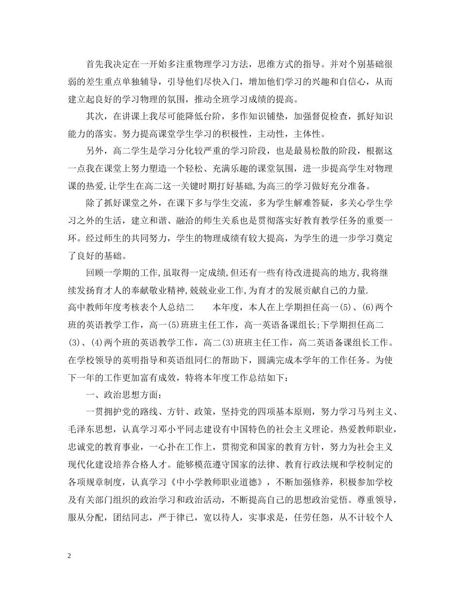 高中教师年度考核表个人总结_第2页
