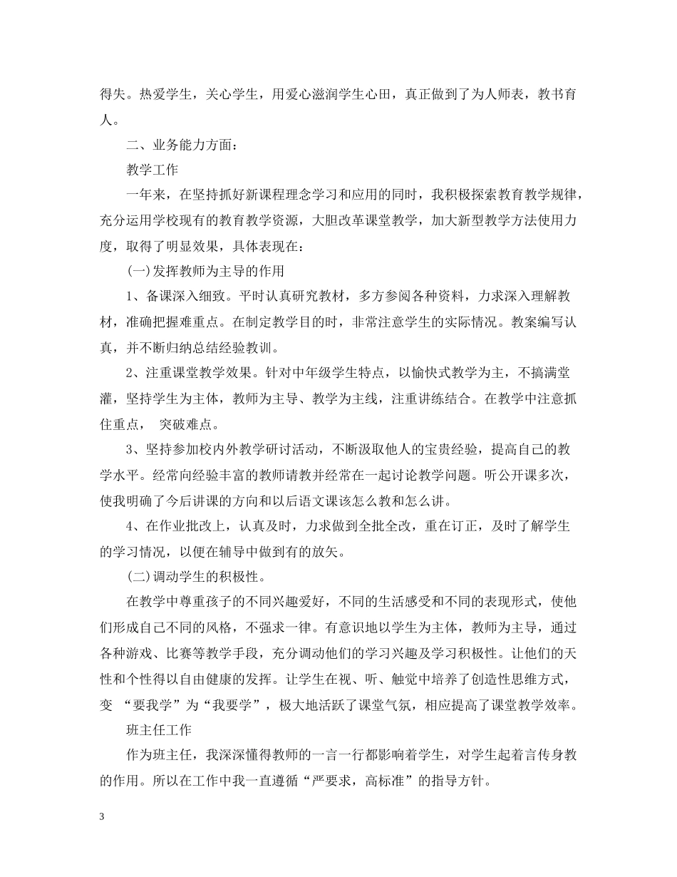 高中教师年度考核表个人总结_第3页