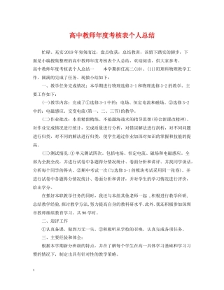 高中教师年度考核表个人总结