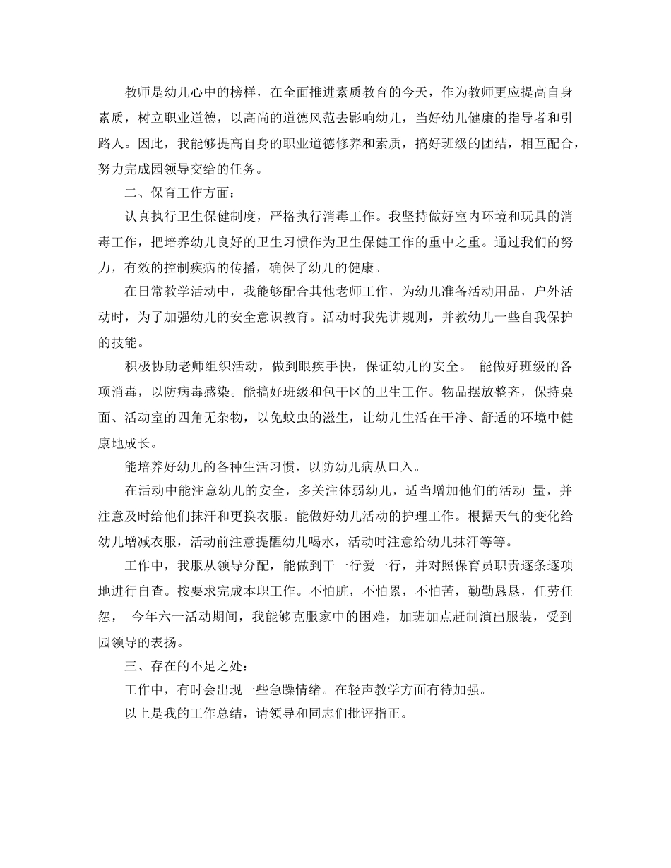 中班下学期保育员个人年度总结 _第3页
