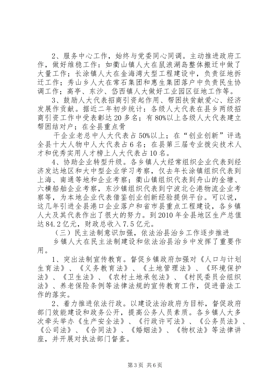 乡镇人大工作情况的调研报告_第3页