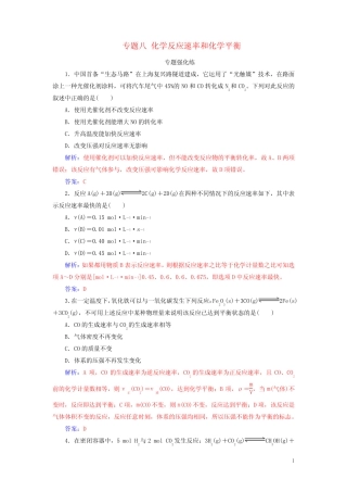 ...专题八 化学反应速率和化学平衡专题强化练练习试卷