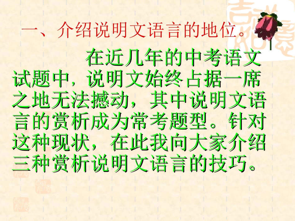 说明语言的鉴赏_第2页