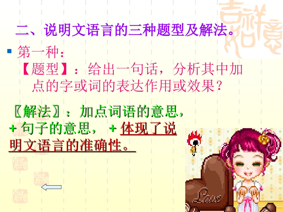 说明语言的鉴赏_第3页