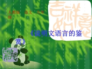 说明语言的鉴赏