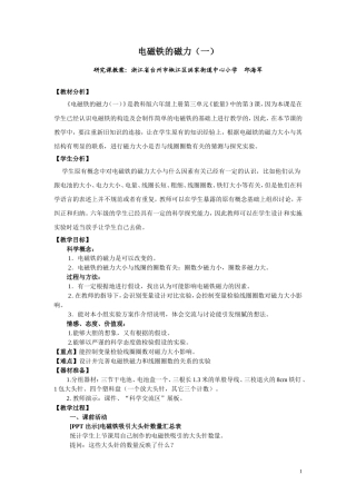 电磁铁的磁力（一）（研究课）