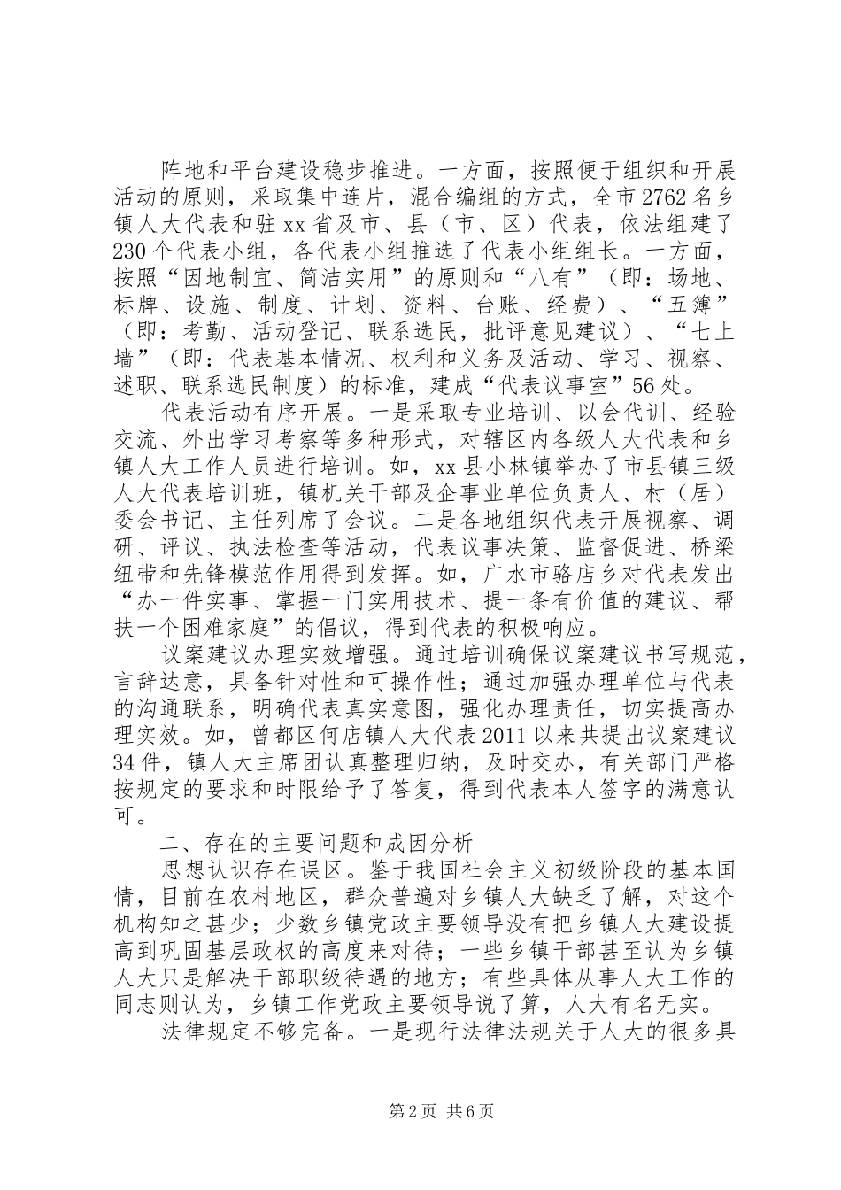 乡镇人大履职调研报告_第2页