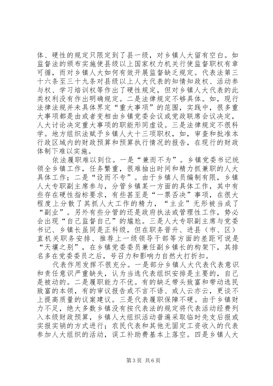 乡镇人大履职调研报告_第3页