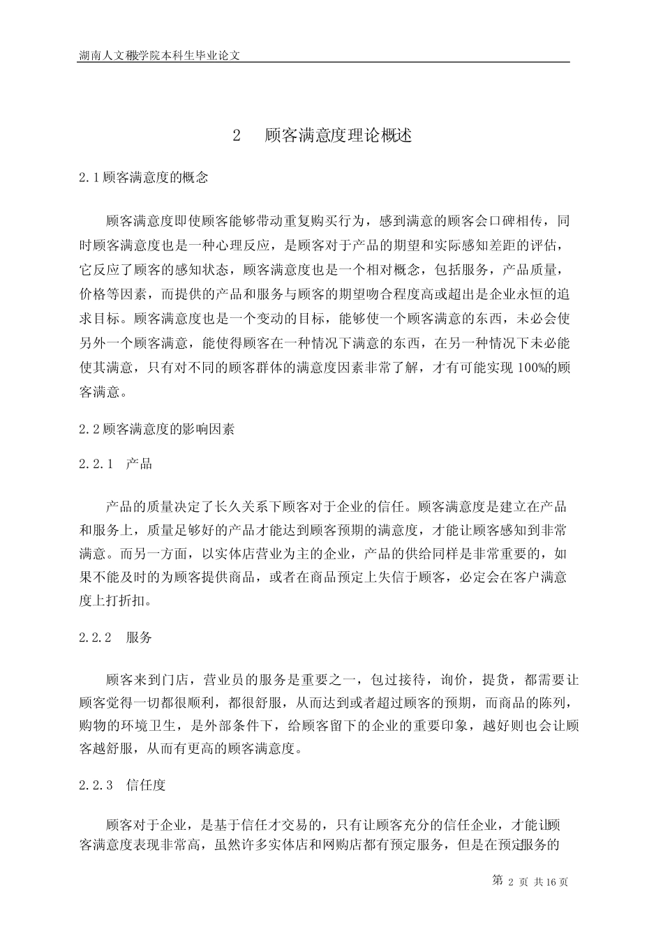 企业盈利的关键点毕业论文WORD _第2页