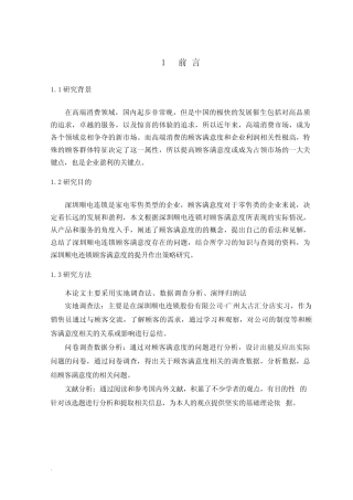 企业盈利的关键点毕业论文WORD 