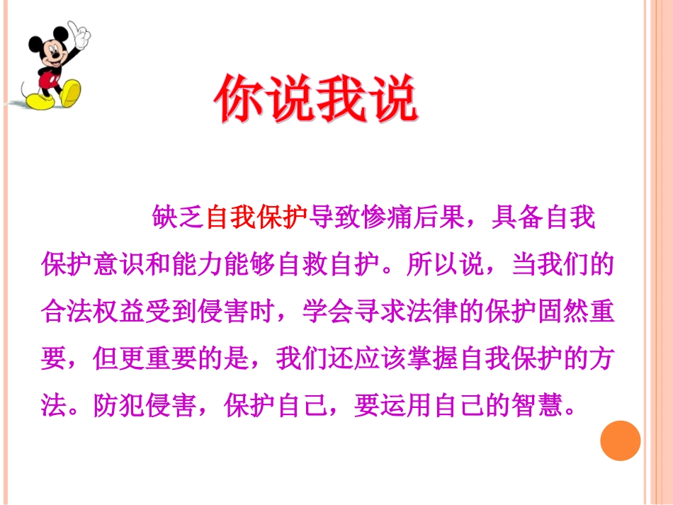 自我保护大家谈_第2页