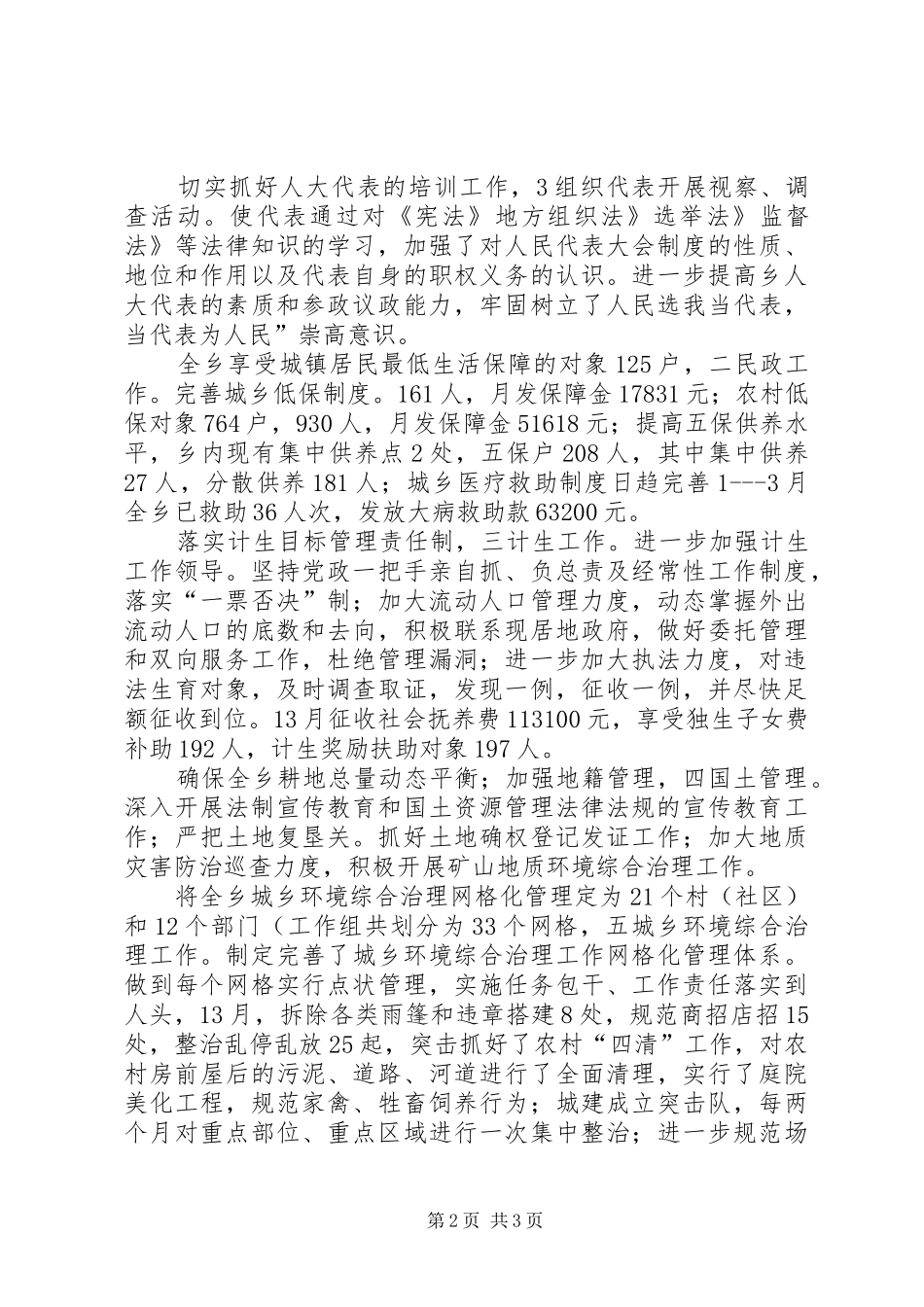 乡镇人大尽责工作汇报_第2页