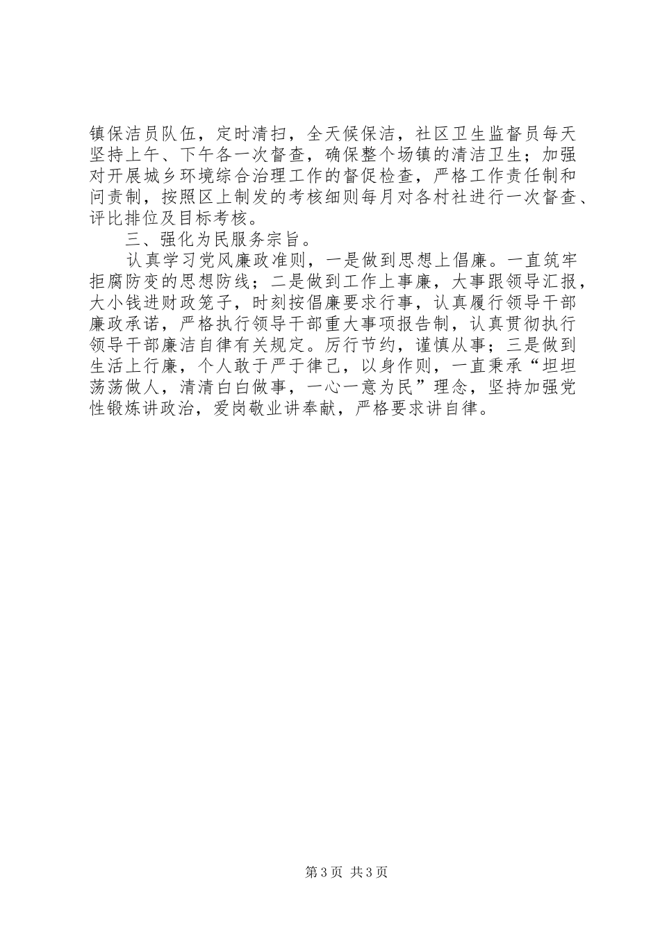 乡镇人大尽责工作汇报_第3页