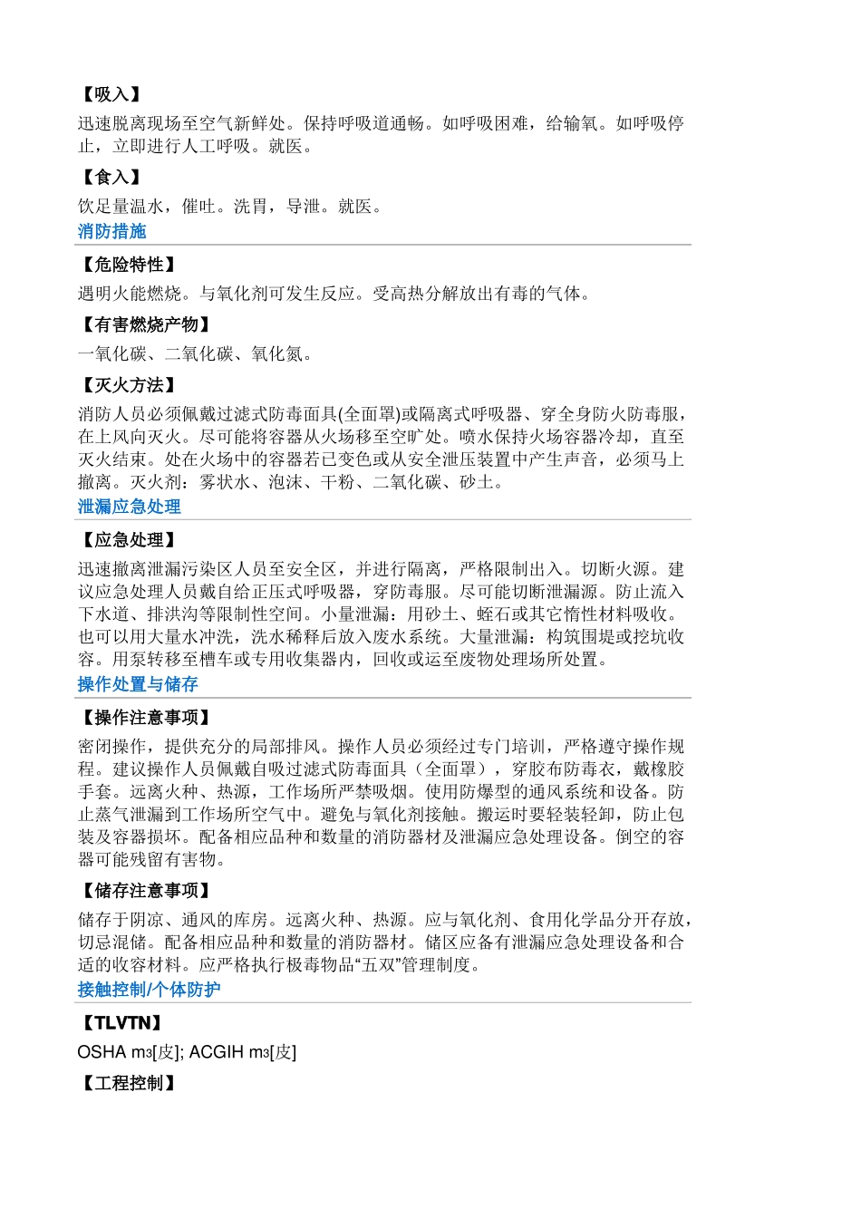 烟碱理化特性_第2页