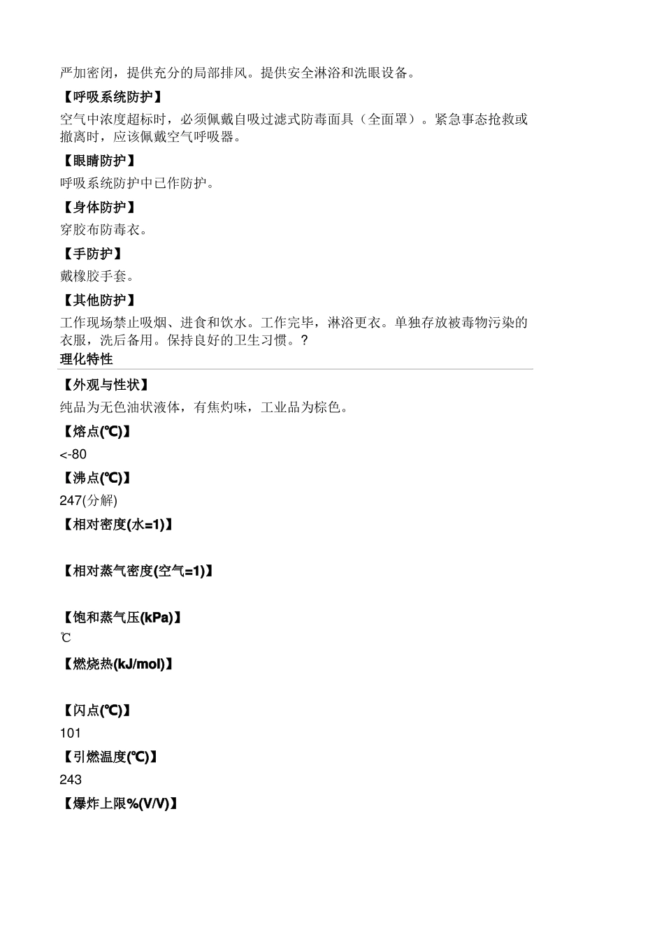 烟碱理化特性_第3页