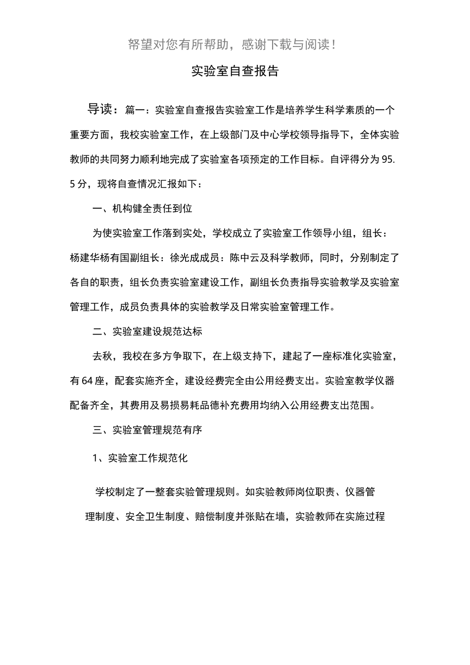 实验室自查报告_第1页