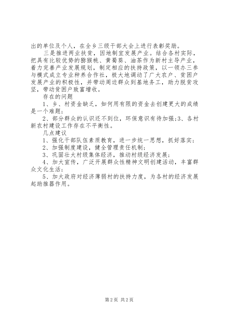 乡镇人大关于新农村建设工作调研报告_第2页