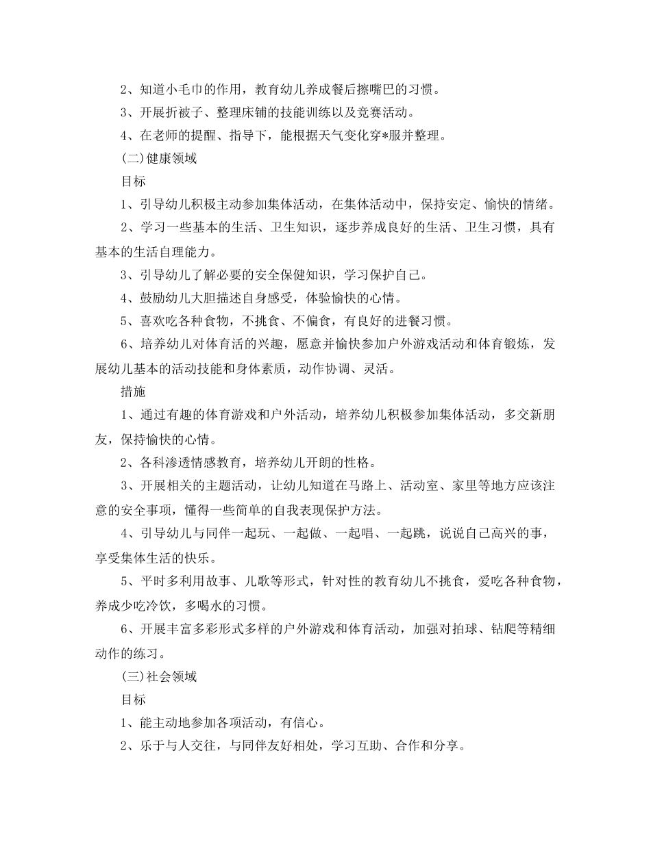 中班下学期保教工作计划 _第2页