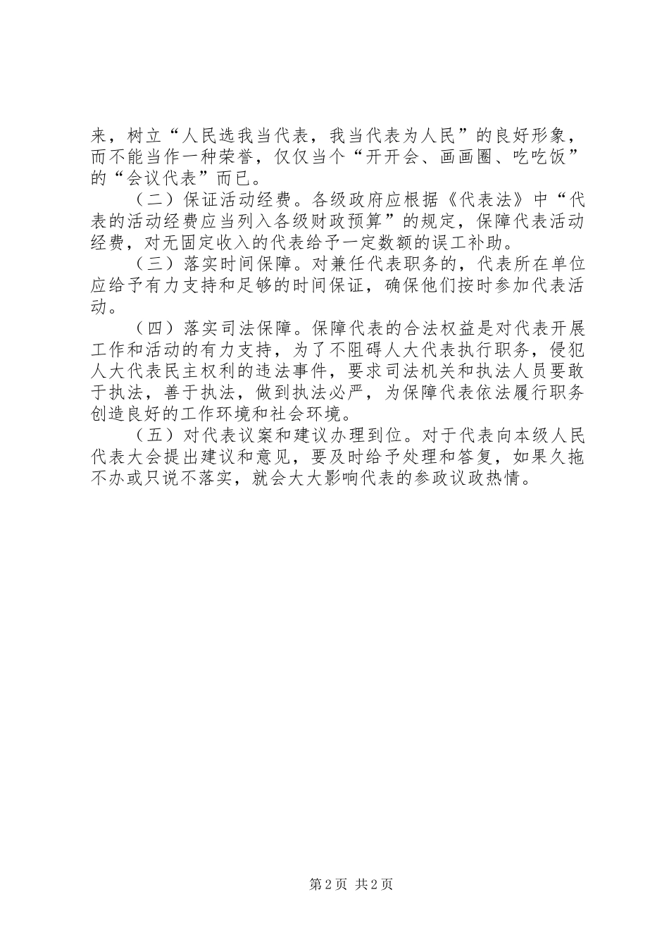 乡镇人大发挥作用调研报告_第2页