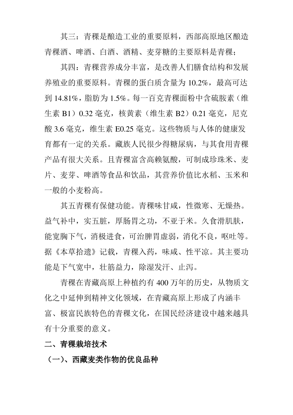 青稞栽培技术_第2页