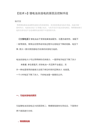 锂电池自放电的原因及控制手段