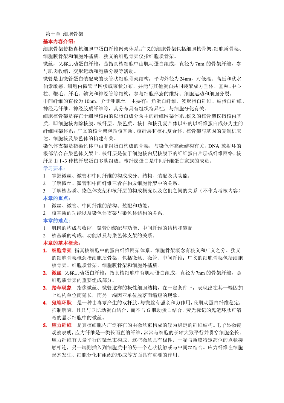 细胞骨架复习题_第1页