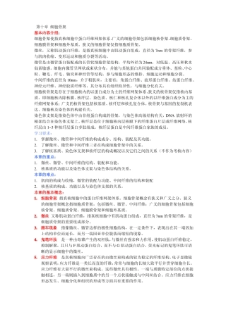 细胞骨架复习题