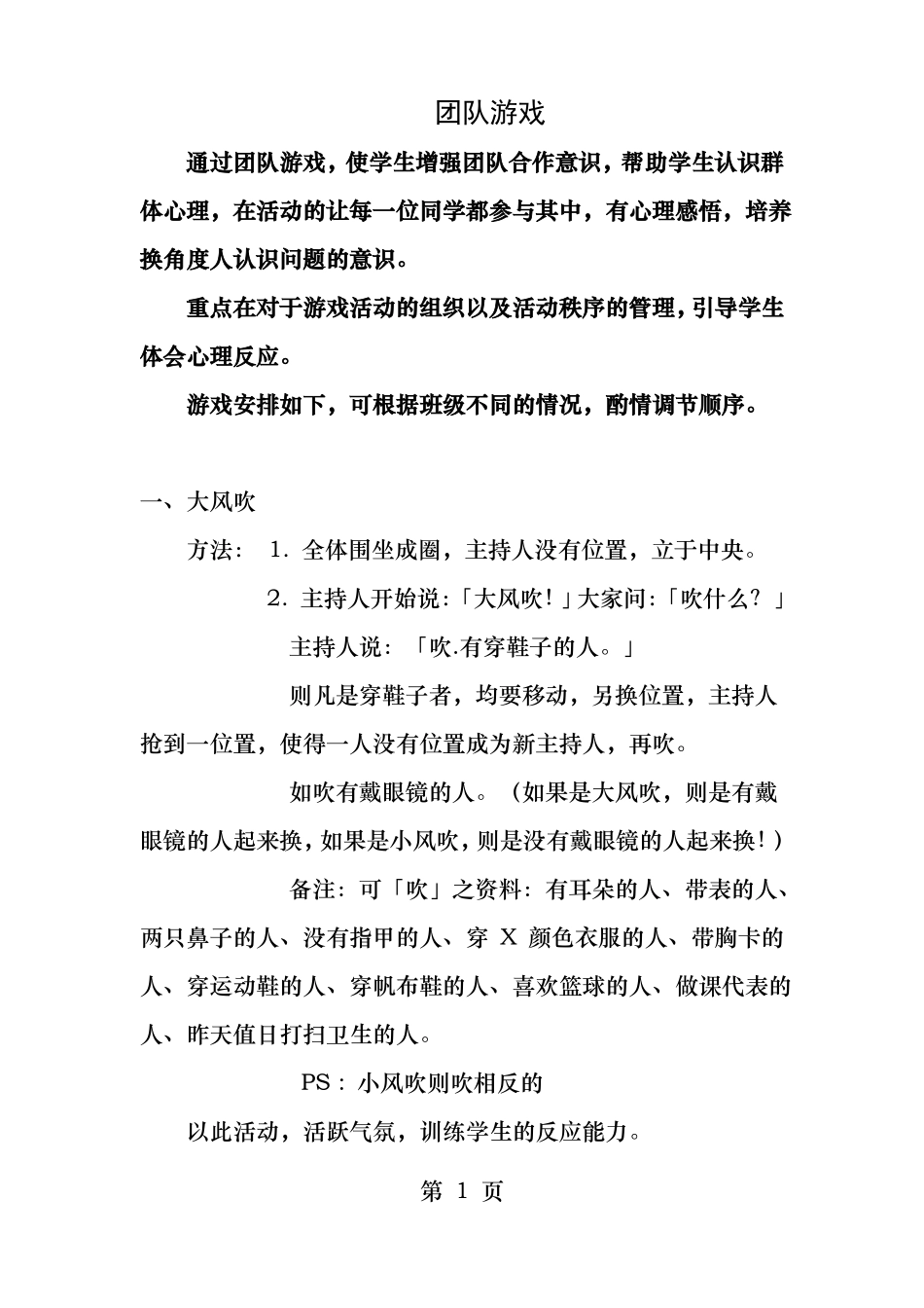 心理健康团队游戏_第1页