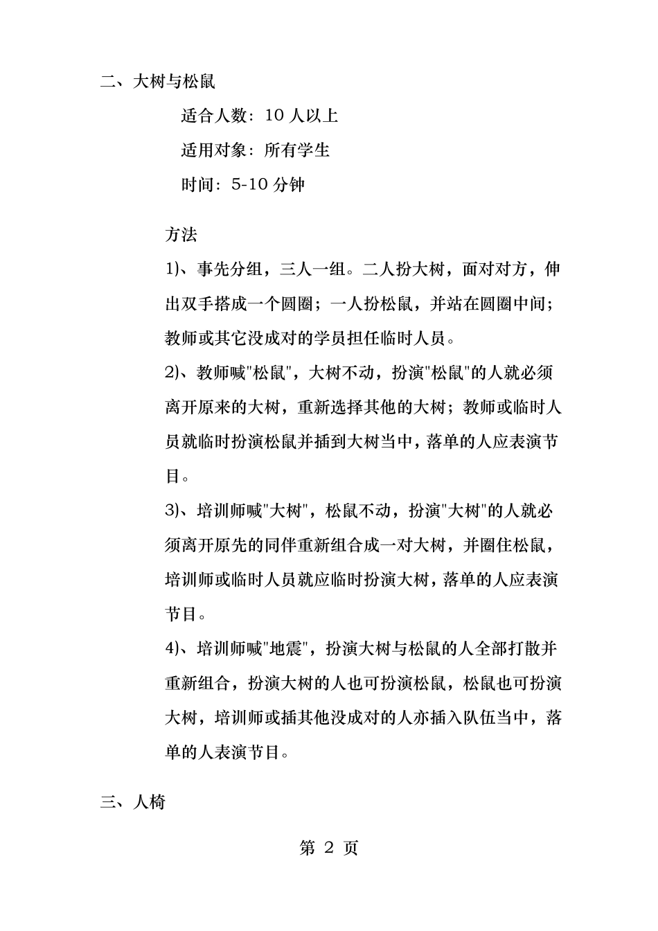 心理健康团队游戏_第2页