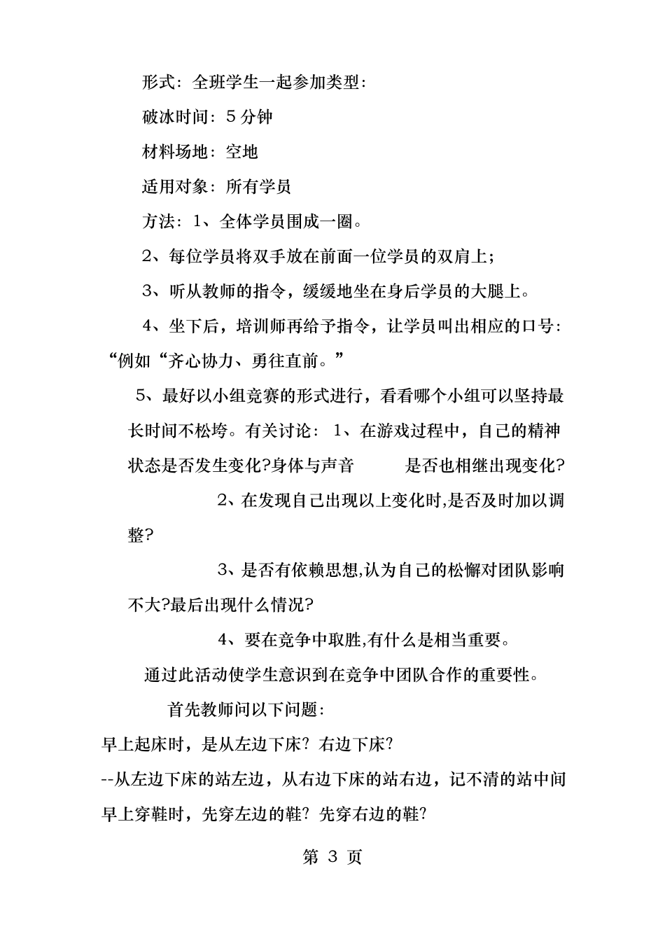 心理健康团队游戏_第3页