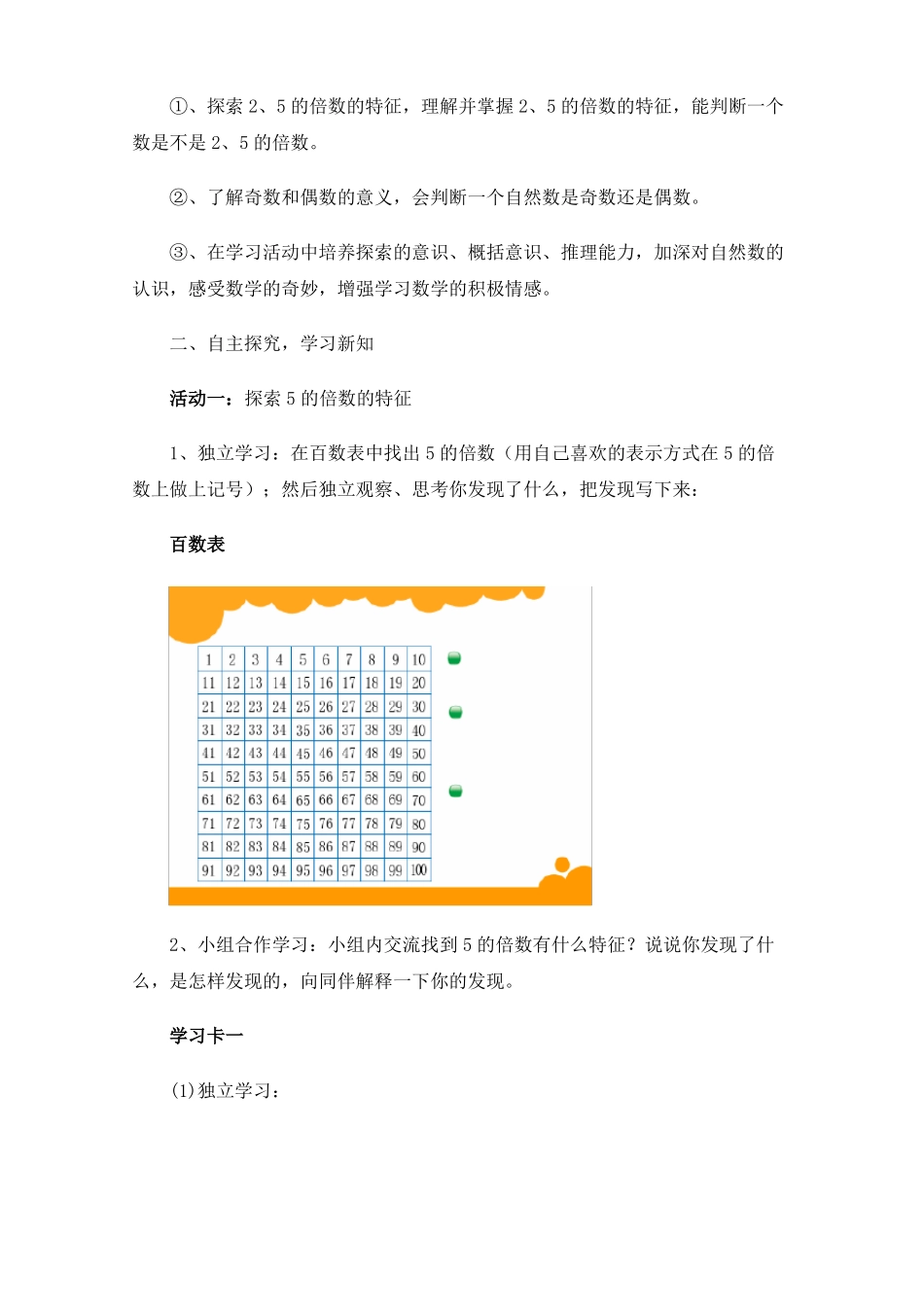 25倍数的特征教学设计_第2页
