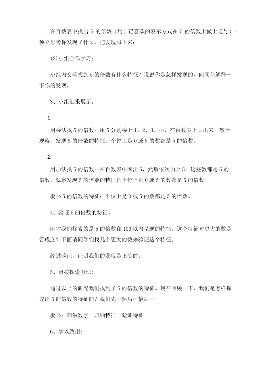 25倍数的特征教学设计_第3页