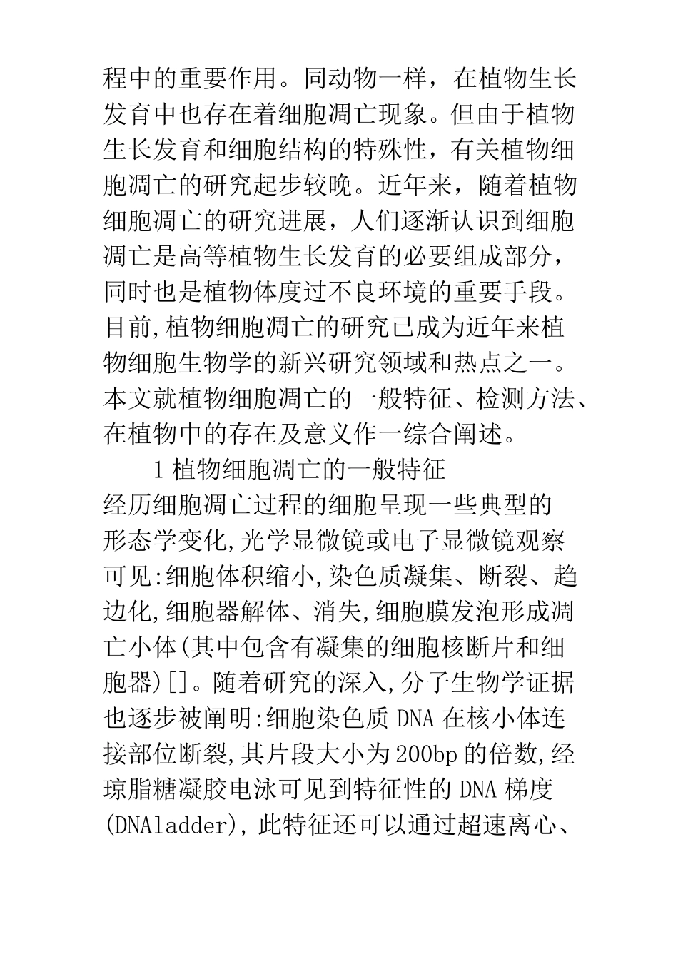 植物细胞凋亡_第2页