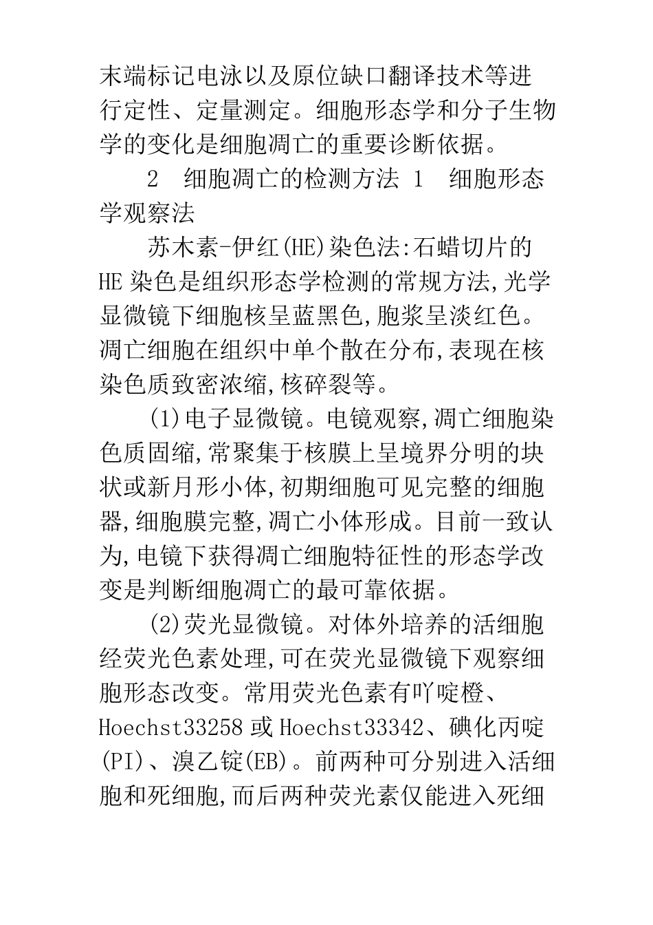 植物细胞凋亡_第3页