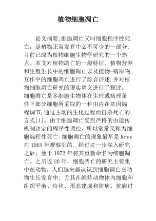 植物细胞凋亡
