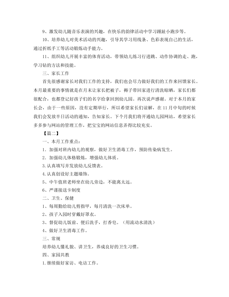 中班下学期7月份工作计划 _第2页