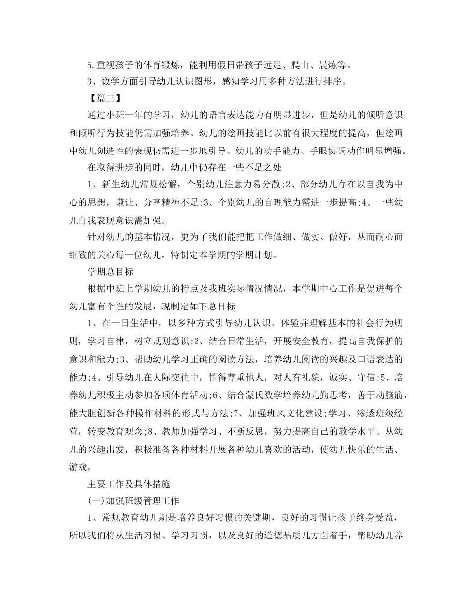 中班下学期7月份工作计划 _第3页
