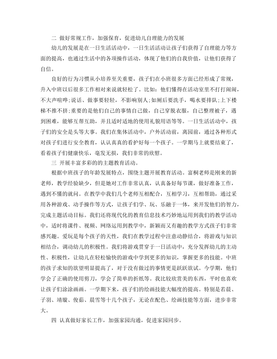 中班上学期班级工作总结 _第2页