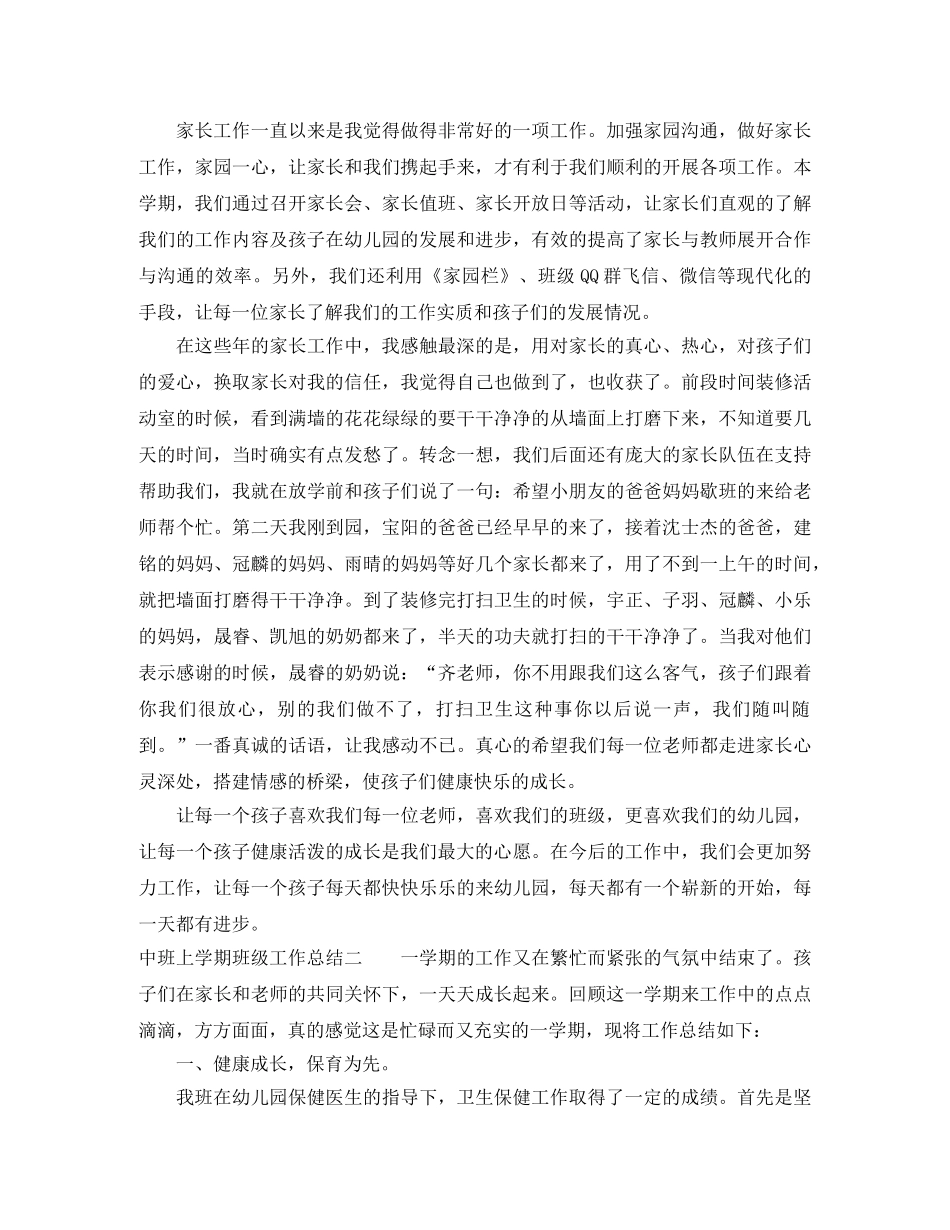 中班上学期班级工作总结 _第3页