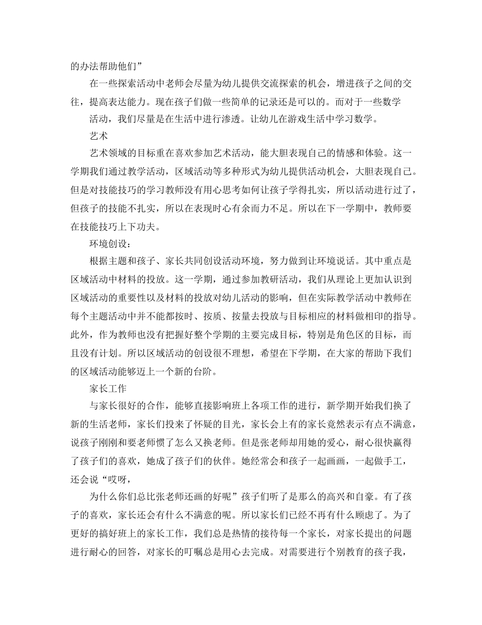 中班下半学期工作总结 _第3页