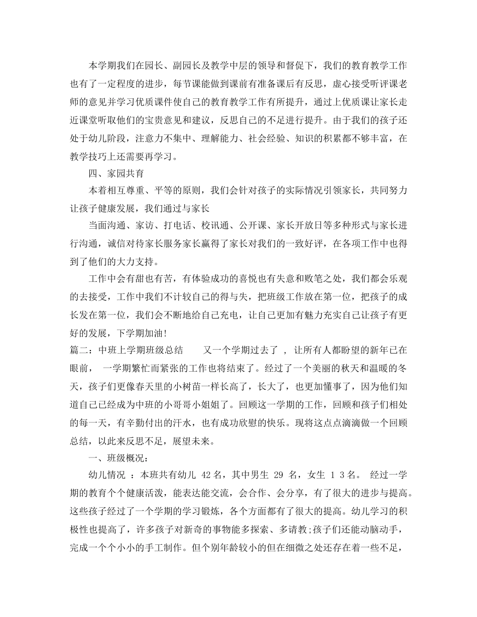 中班上学期班级总结 _第2页